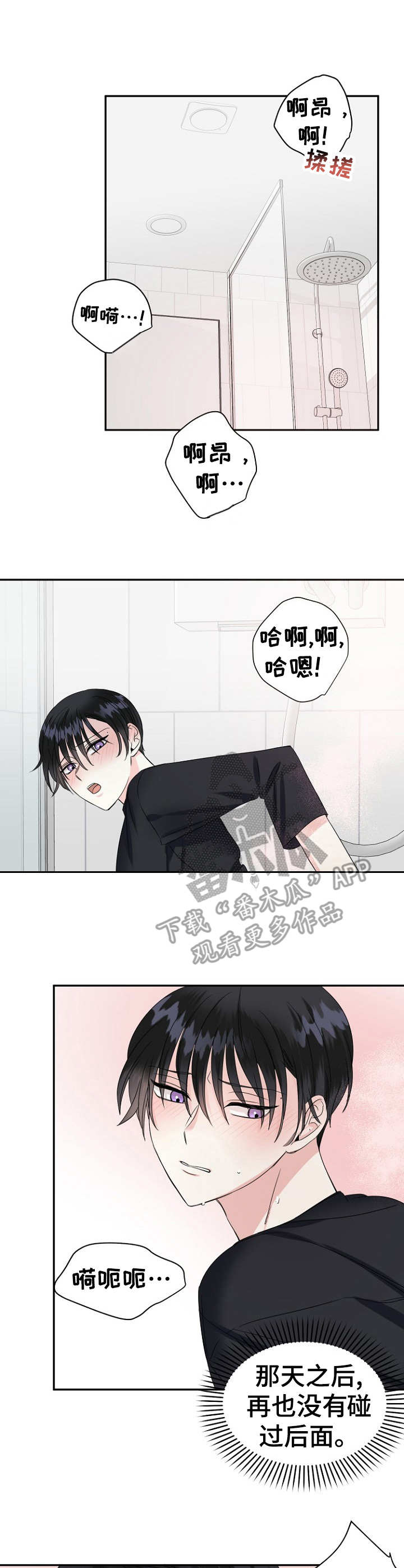 初恋重逢幸福漫画,第13章：突如其来2图