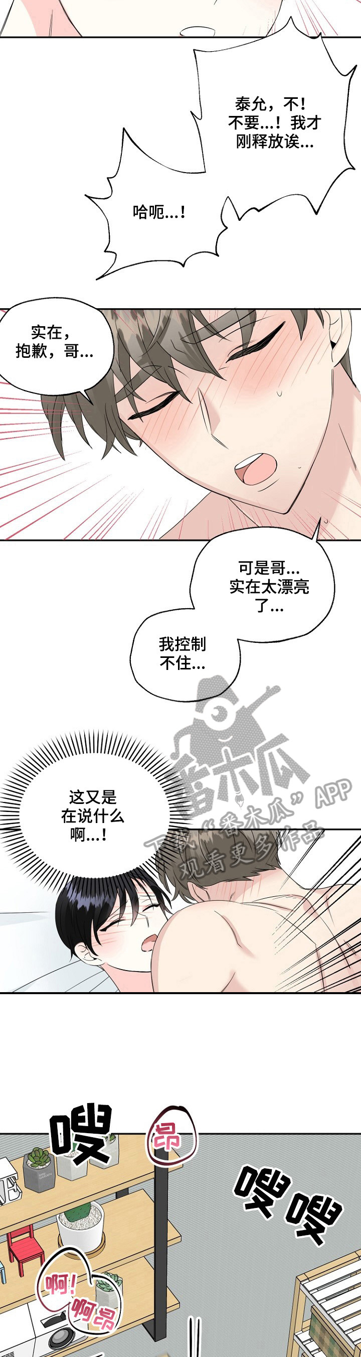 初恋重逢哭成泪人下漫画,第25章：控制不住2图