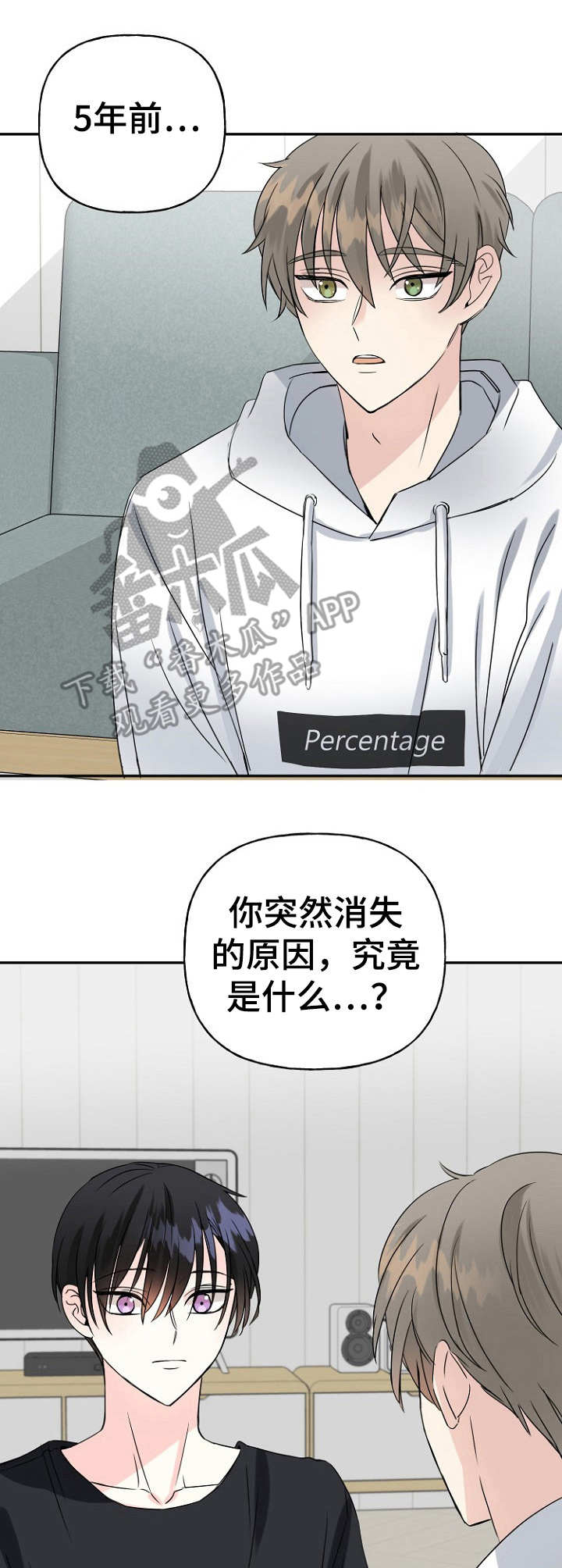 初恋重逢牵手漫画,第8章：询问1图