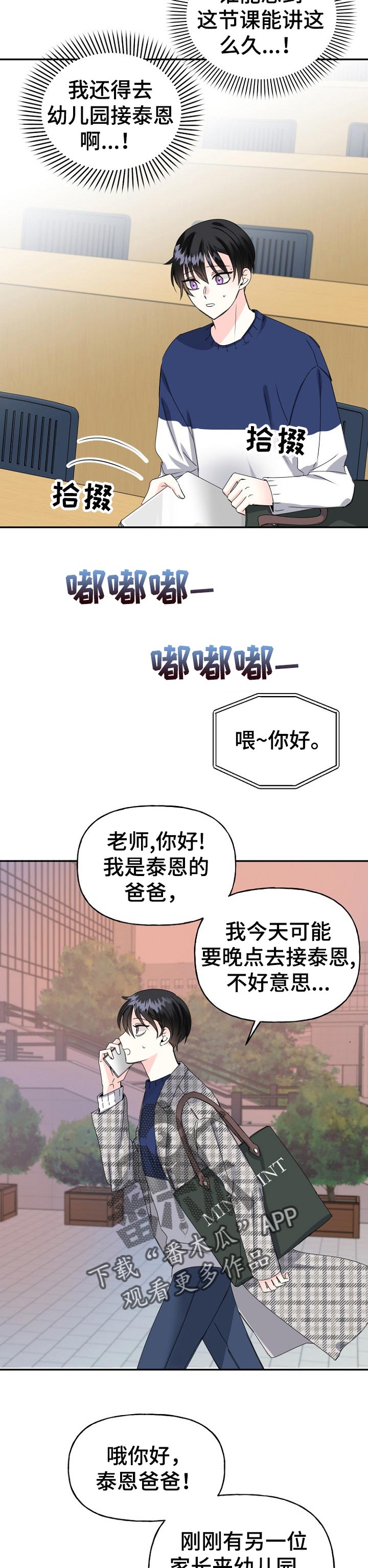 初恋重逢再来后续漫画,第32章：现在过去2图