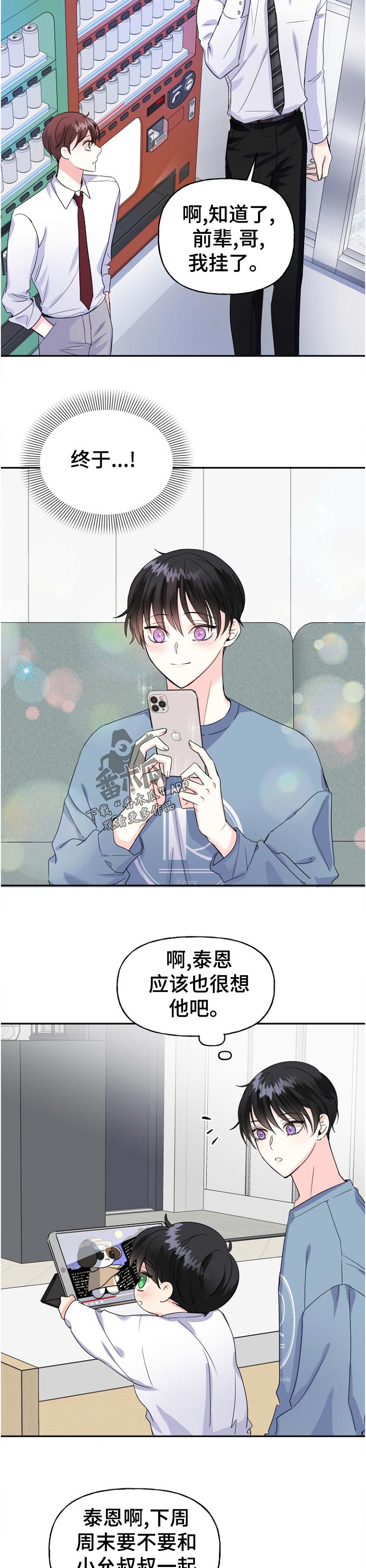 初恋重逢厉元朗漫画,第57章：这周也见不到1图