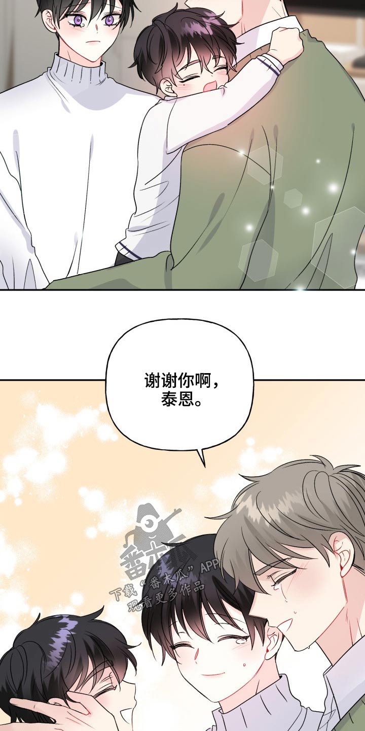 初恋重逢推文漫画,第122章：【番外】相拥1图