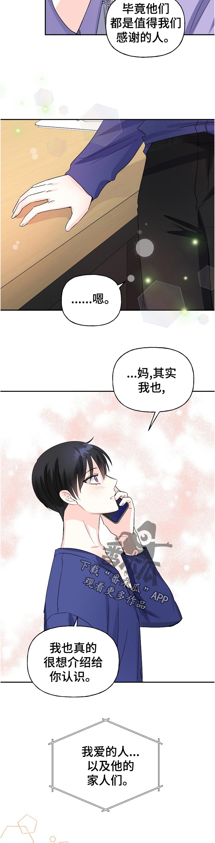 初恋重逢了漫画,第65章：过段时间1图