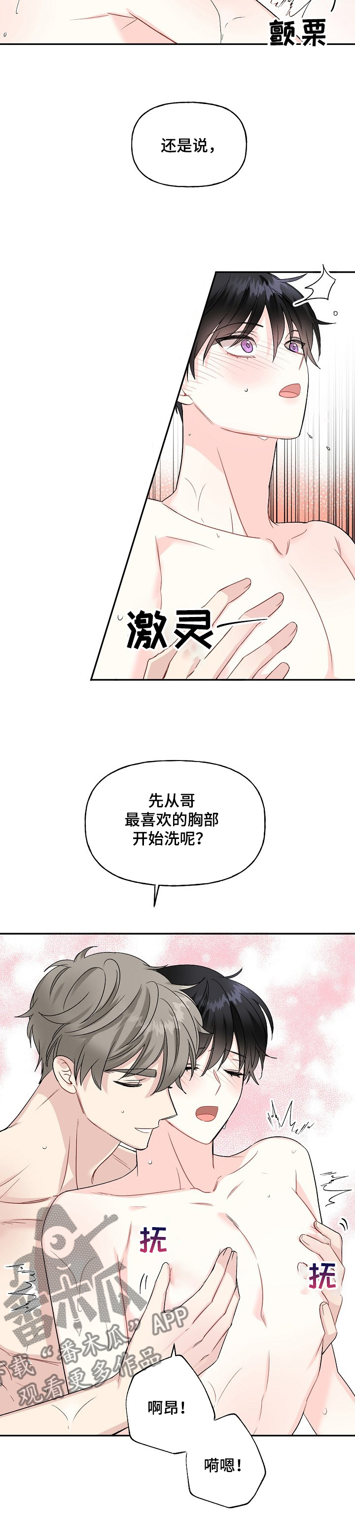 初恋重逢哭成泪人漫画,第76章：我们一起~1图