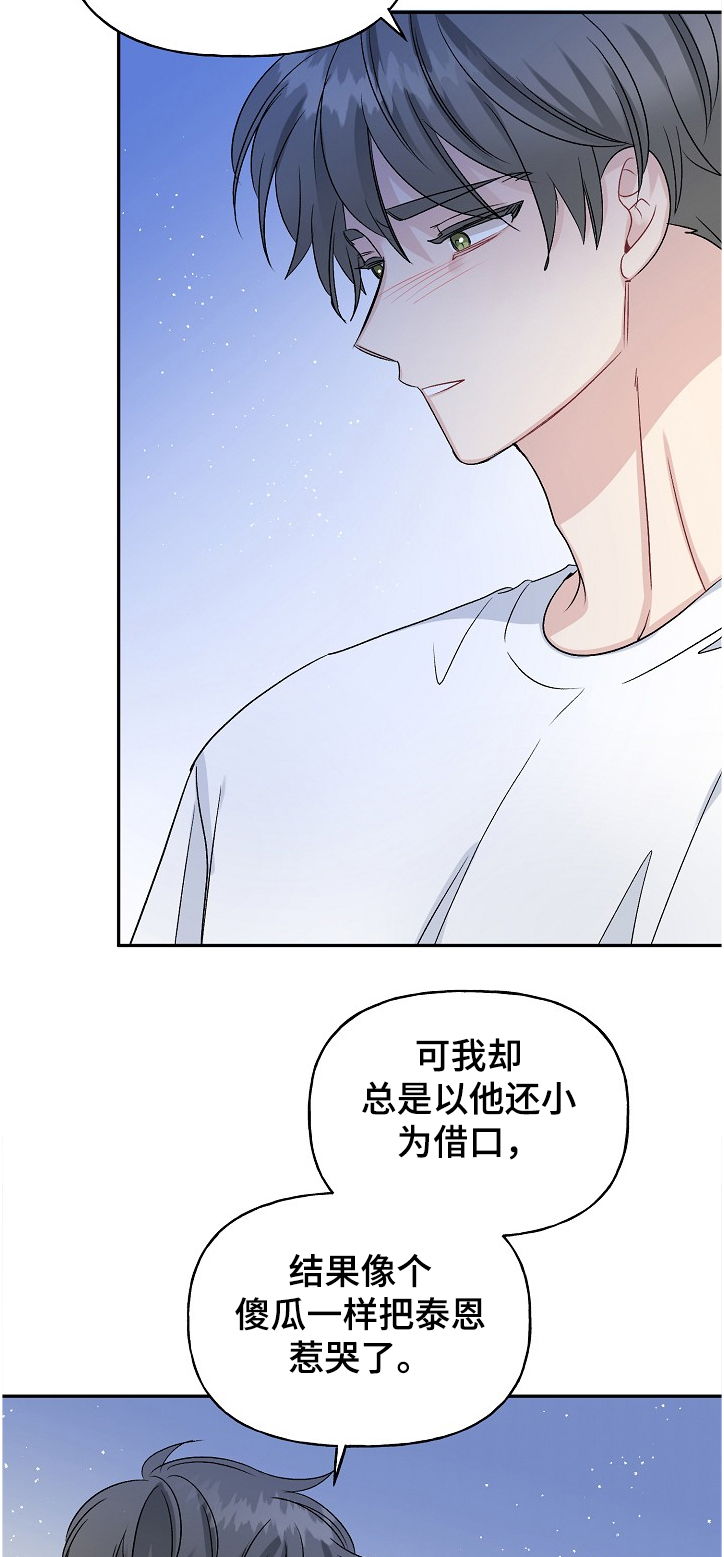 初恋重逢漫画,第91章：打开的箱子2图