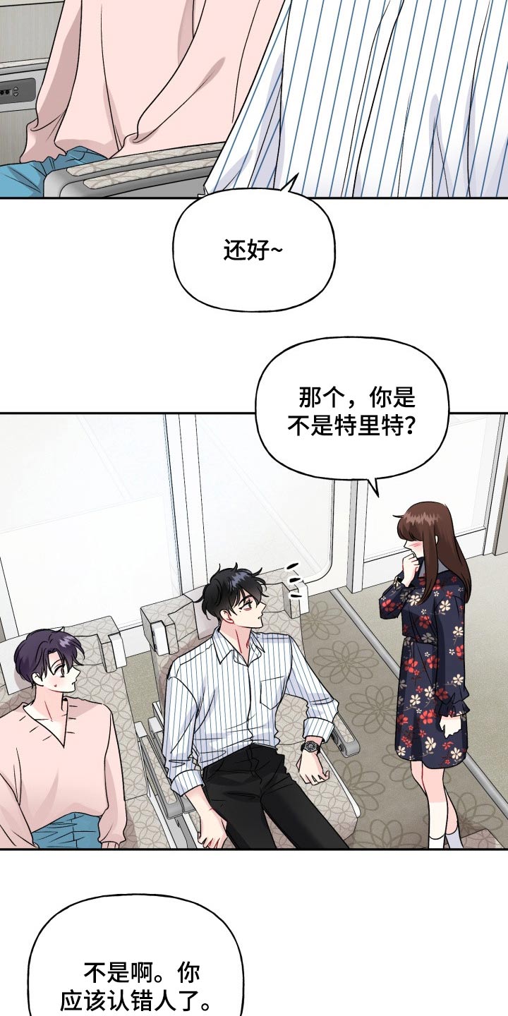 初恋重逢易沉泽小说免费阅读漫画,第137章：【外传】答案1图