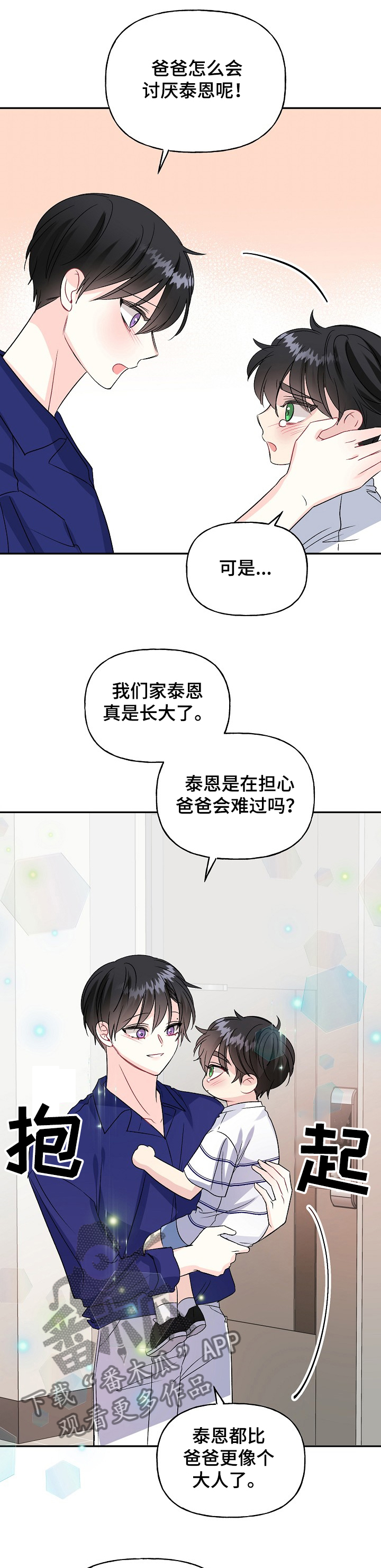 初恋重逢哭成泪人下漫画,第82章：狗主人1图