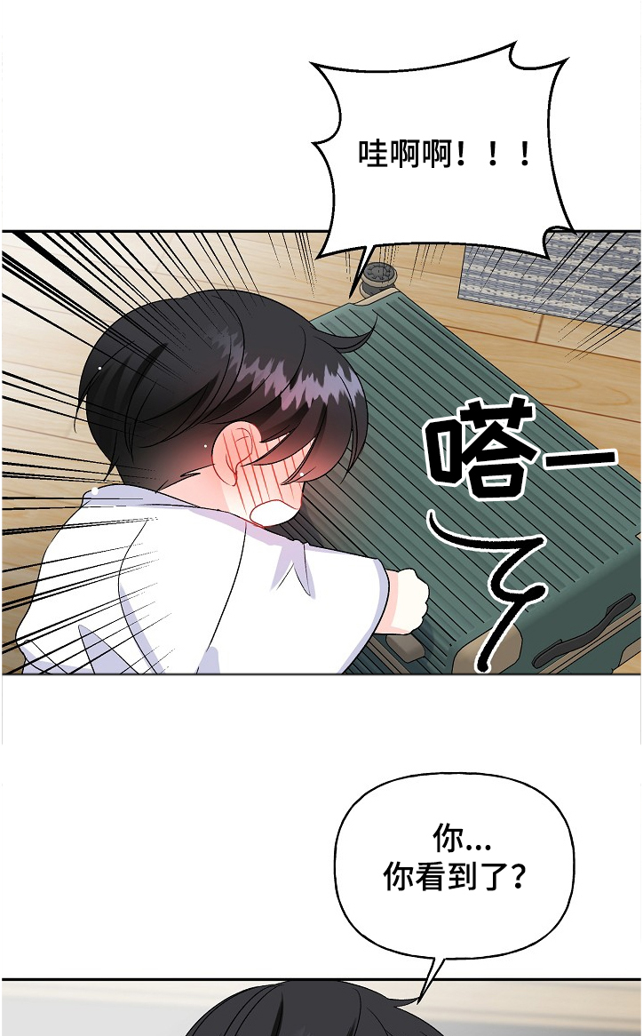 初恋重逢哭成泪人下漫画,第91章：打开的箱子1图