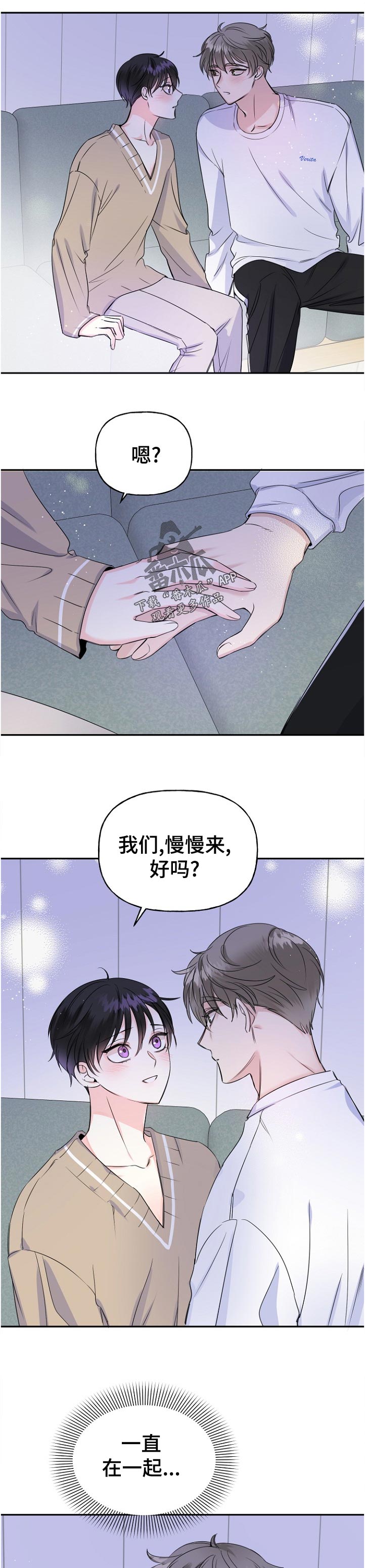 初恋重逢瞬间泪崩合集漫画,第54章：太早了1图