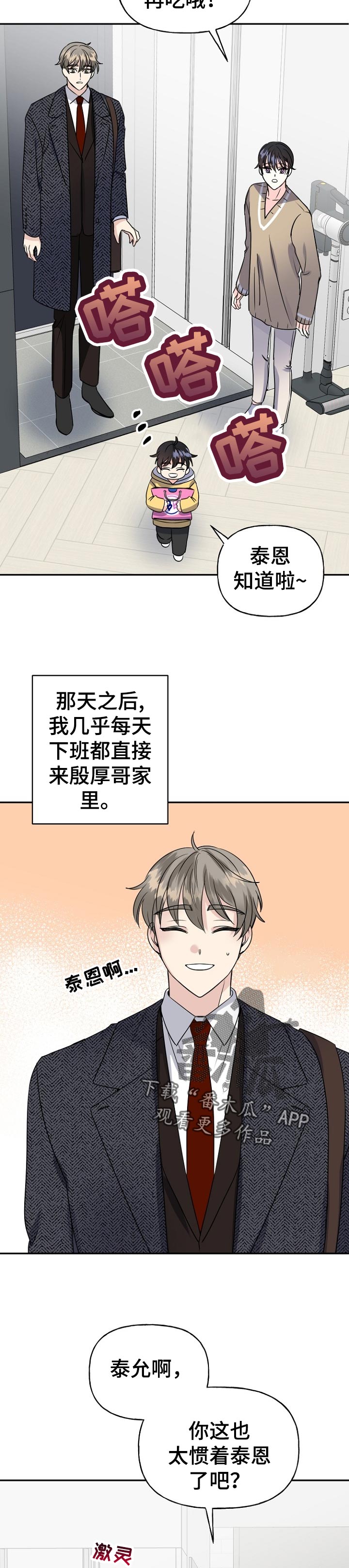 初恋重逢易沉泽小说免费阅读漫画,第53章：一起住1图