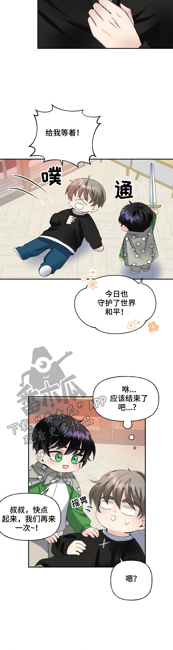 初恋重逢易沉泽小说在线阅读漫画,第17章：失踪2图