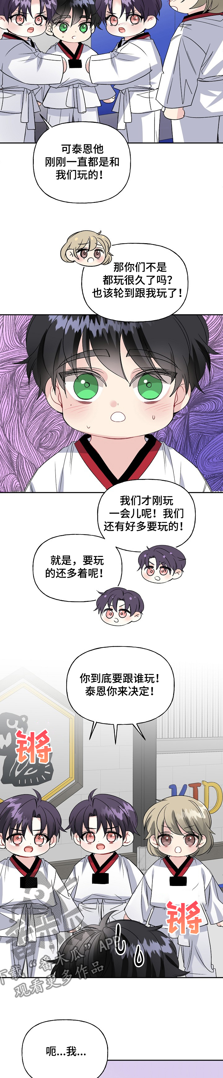 初恋重逢哭成泪人全集漫画,第98章：争抢1图