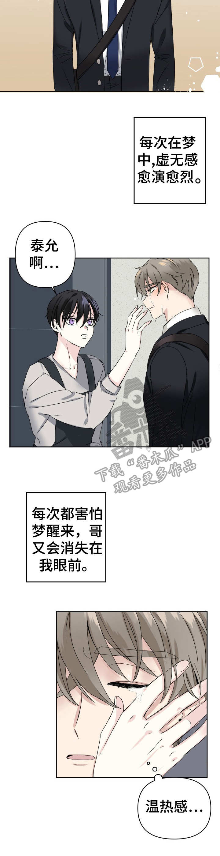 初恋重逢后被爱哭了今又漫画,第2章：重逢1图