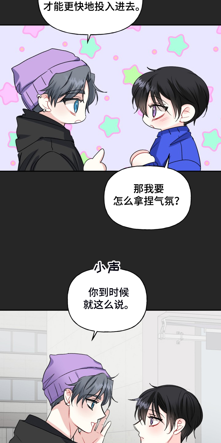 初恋重逢厉元朗漫画,第107章：拿捏气氛1图