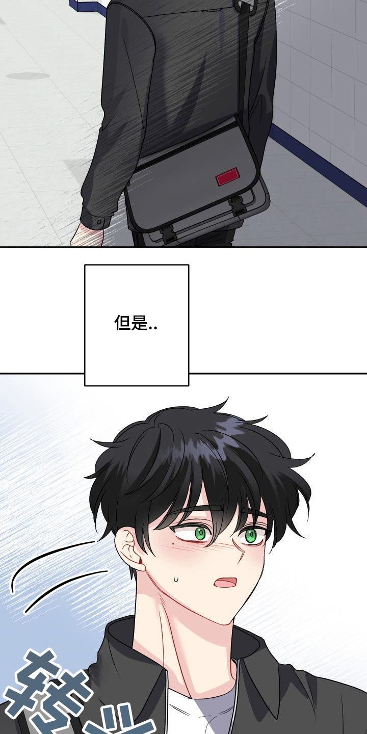 初恋重逢哭成泪人下漫画,第129章：【外传】忐忑2图