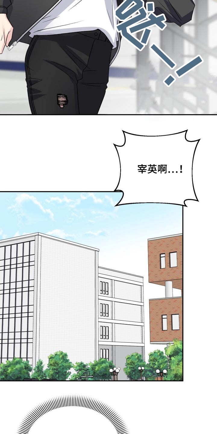 初恋重逢哭成泪人下漫画,第129章：【外传】忐忑2图