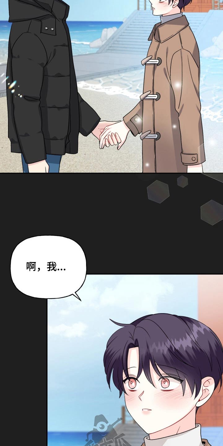 初恋重逢的感悟短句漫画,第128章：【外传】继续等你2图