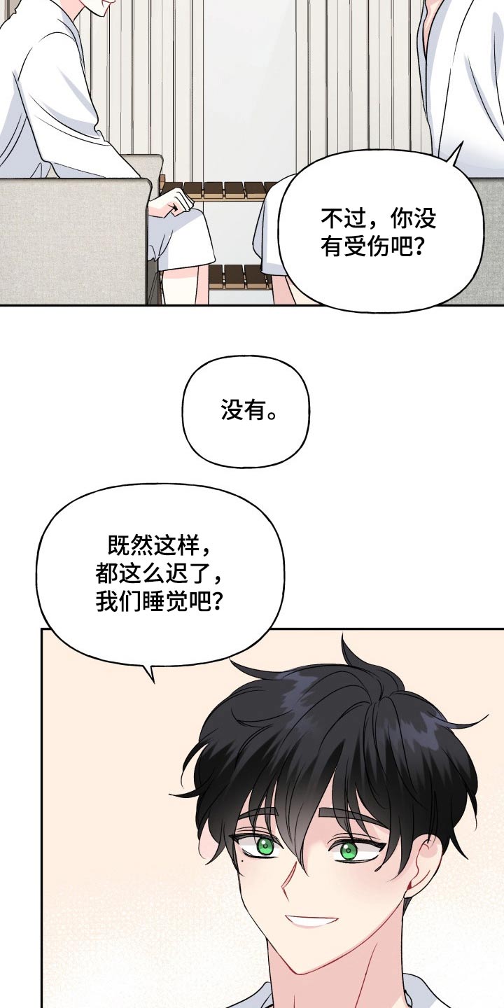 和初恋偶遇心酸场面电视剧漫画,第138章：【外传】腼腆1图