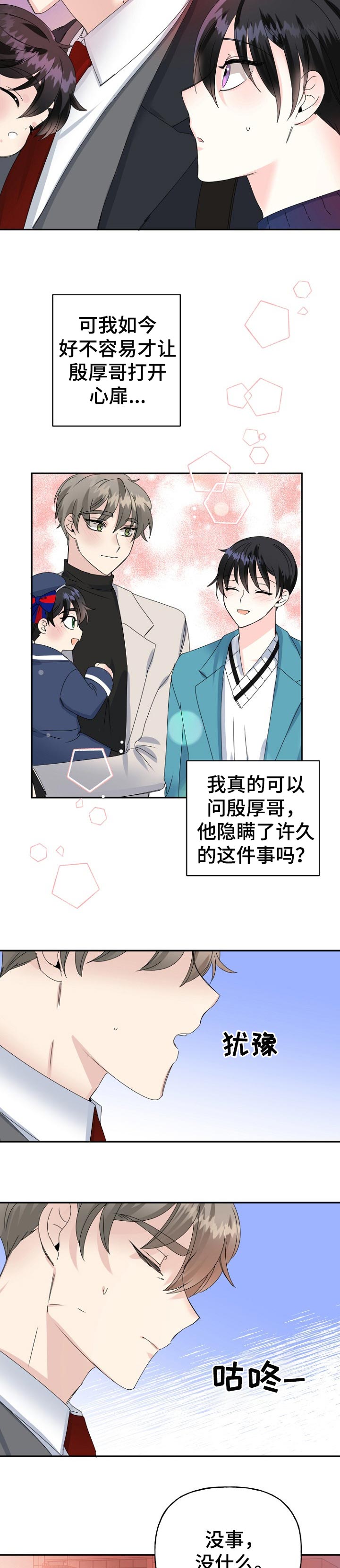 初恋重逢幸福漫画,第33章：快点回家2图