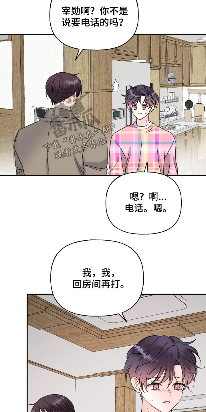 初恋重逢伤害几何漫画,第131章：【外传】拒绝2图