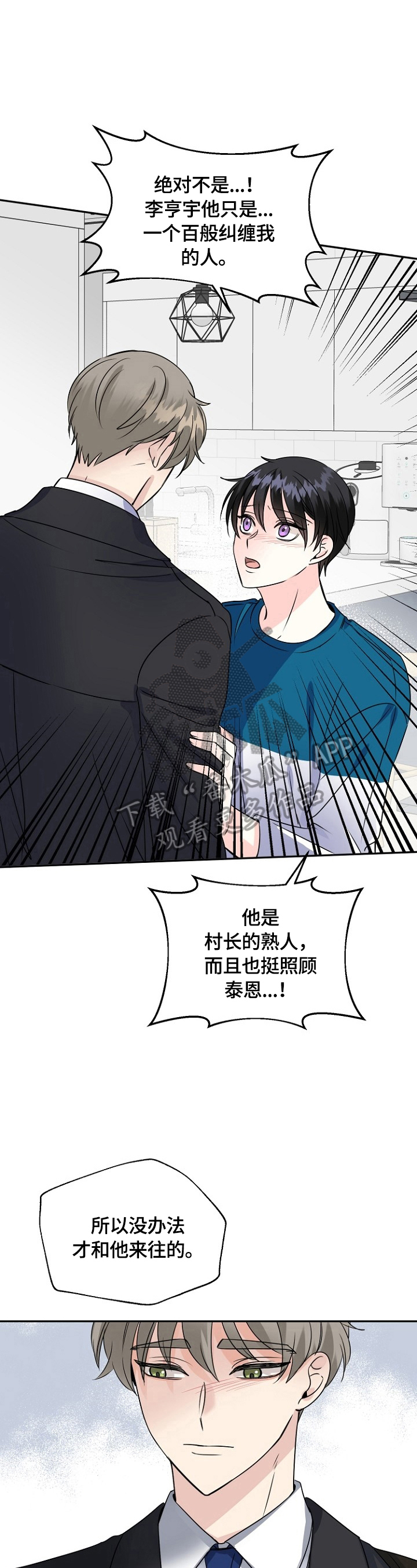 初恋重逢性情大变漫画,第45章：没生病2图