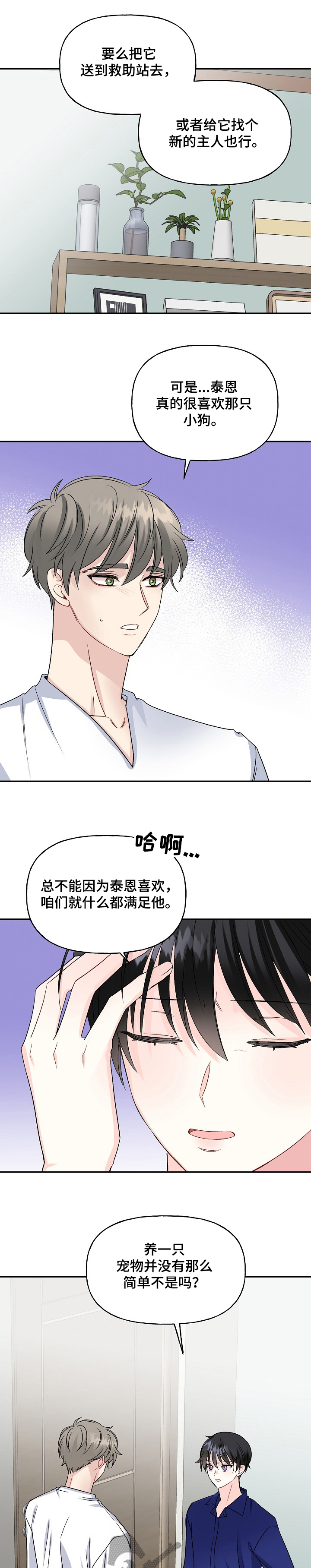 初恋重逢再相守漫画,第79章：不能养~2图