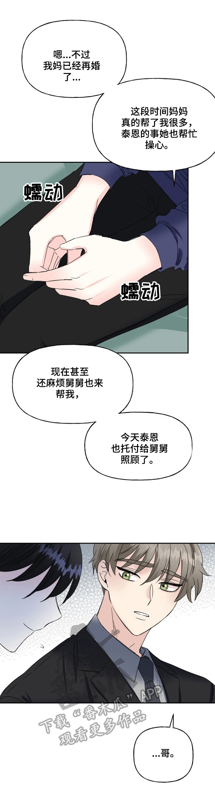 和初恋偶遇心酸场面电视剧漫画,第23章：别推开我1图