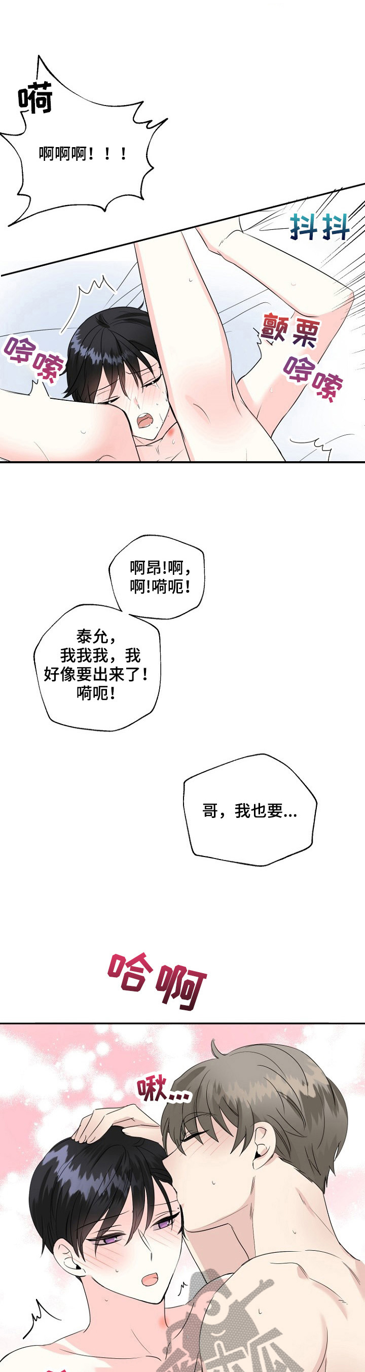 初恋重逢哭成泪人下漫画,第25章：控制不住2图