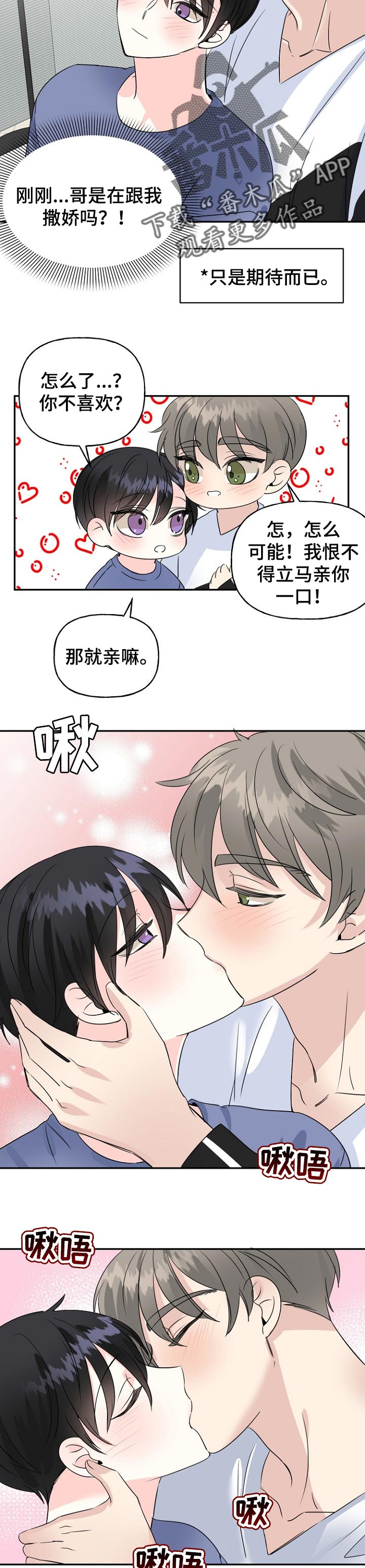 初恋重逢哭成泪人全集漫画,第38章：下雪了2图