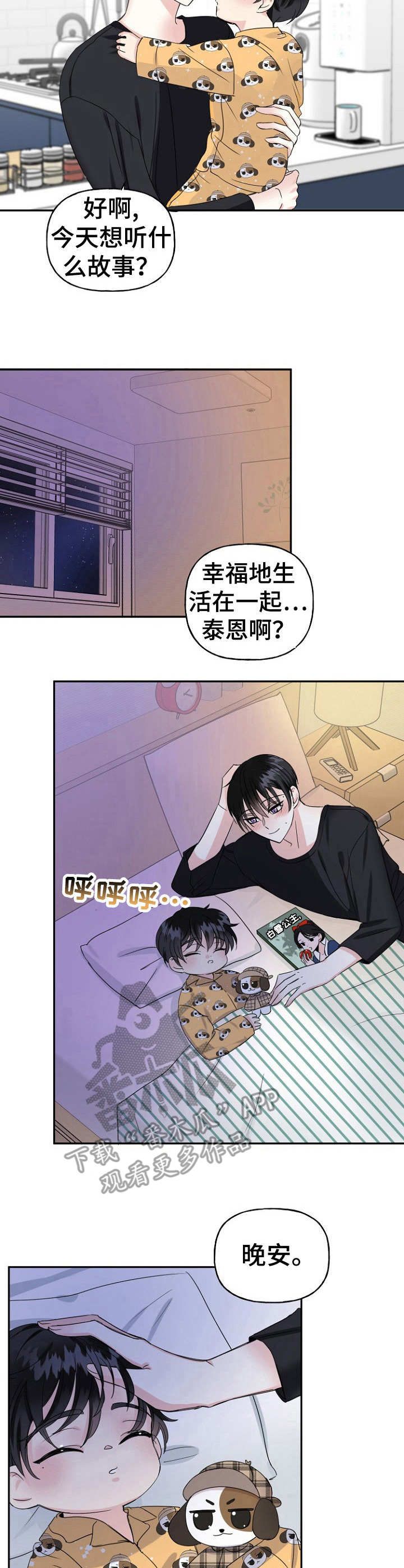 60岁与初恋重逢漫画,第12章：称呼1图