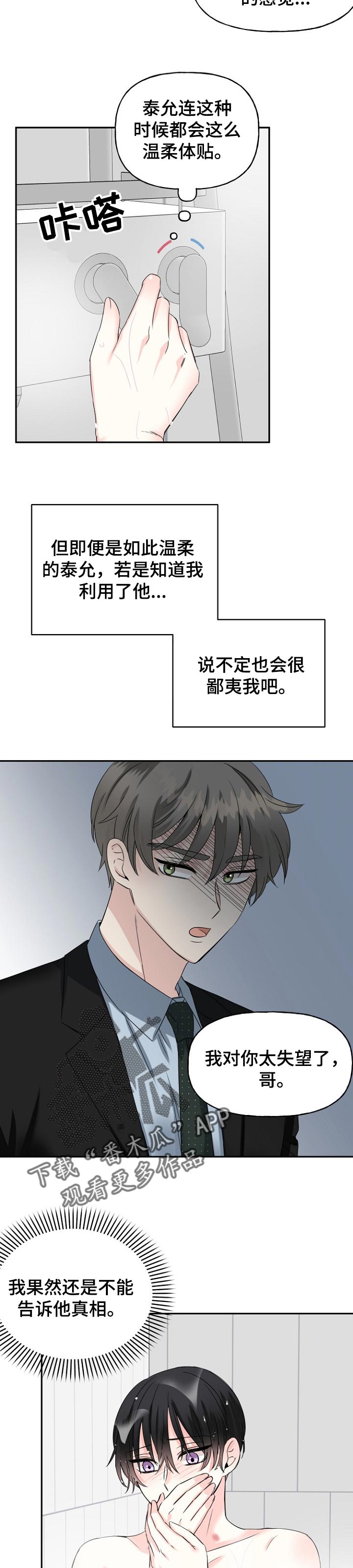 初恋重逢哭成泪人下漫画,第26章：表白1图
