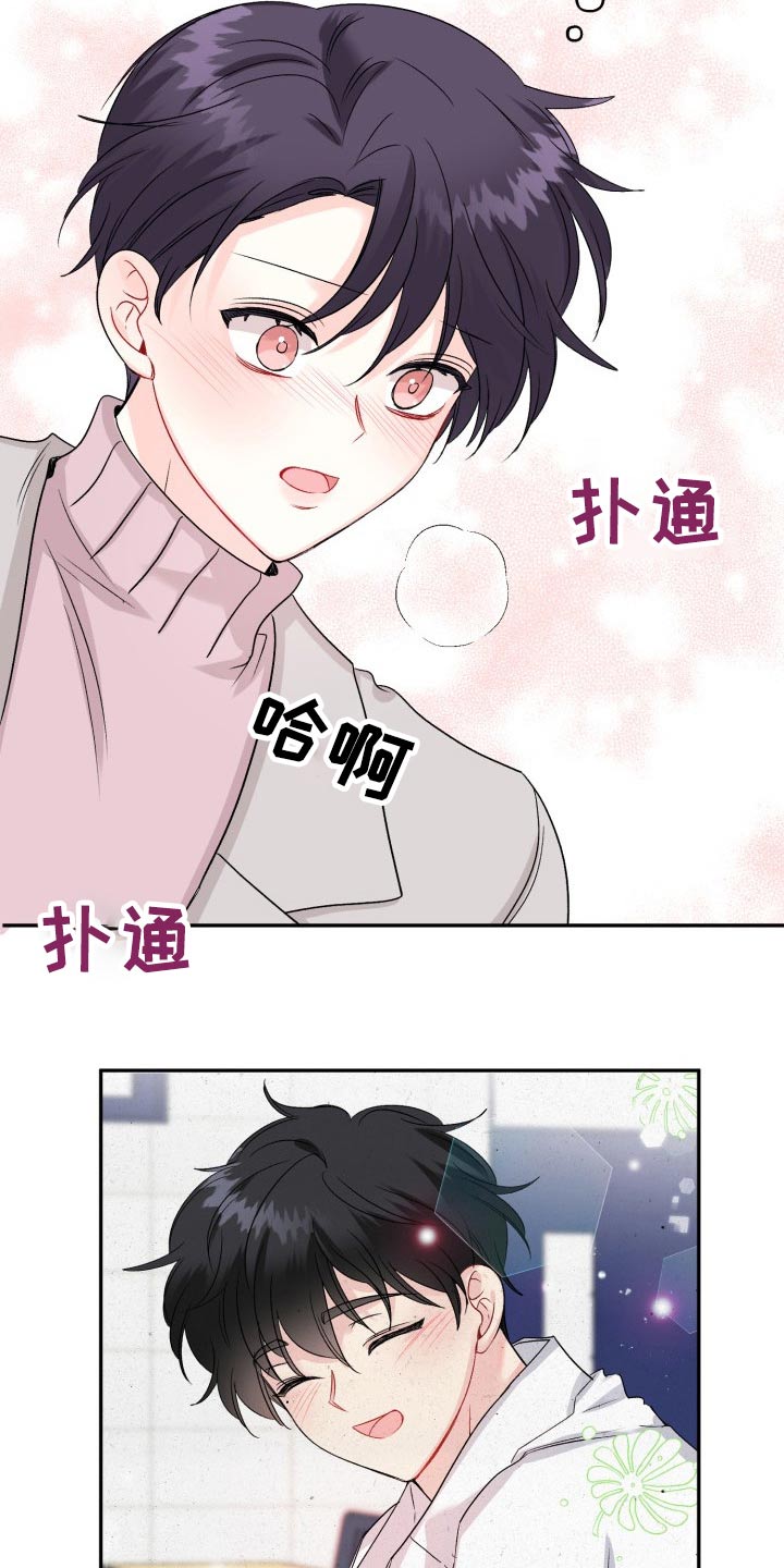 初恋重逢后被爱哭了今又漫画,第126章：【外传】一点没变2图