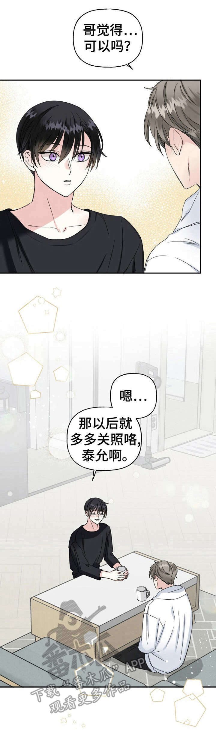 60岁与初恋重逢漫画,第12章：称呼1图