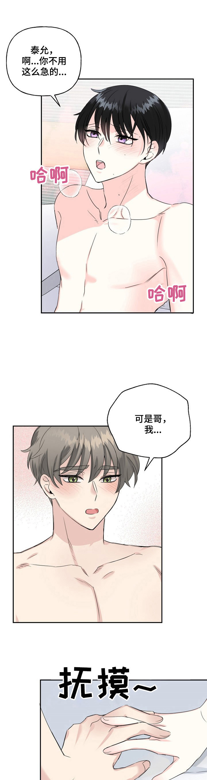 初恋重逢的唯美句子漫画,第24章：提前道歉2图