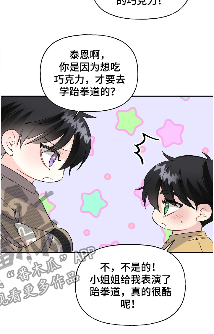 初恋重逢牵手漫画,第94章：爸爸的想象1图