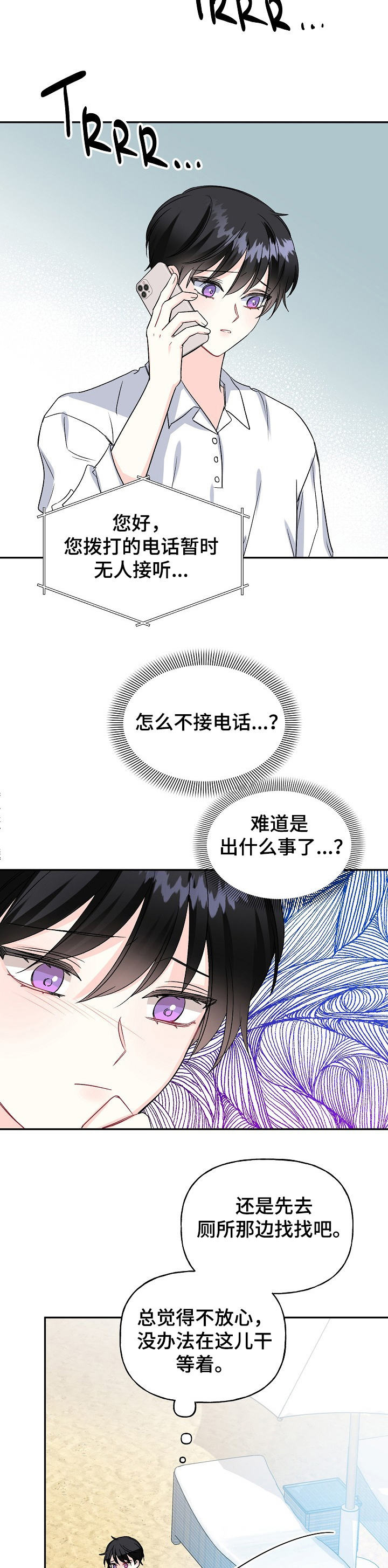 心酸相见漫画,第89章：哭啼啼的宝贝2图