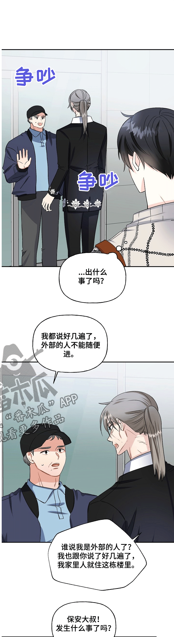 初恋重逢后再牵手漫画,第68章：“奶奶来了”2图