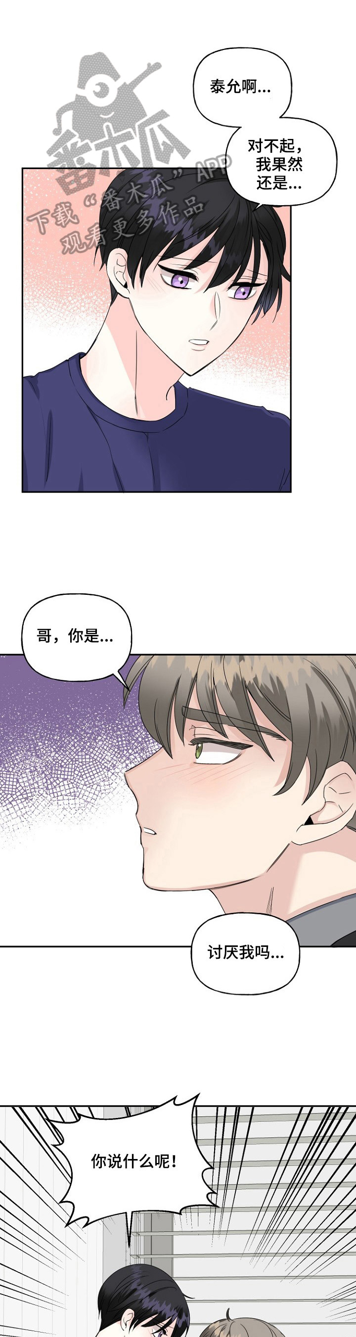 初恋重逢易沉泽小说在线阅读漫画,第24章：提前道歉1图