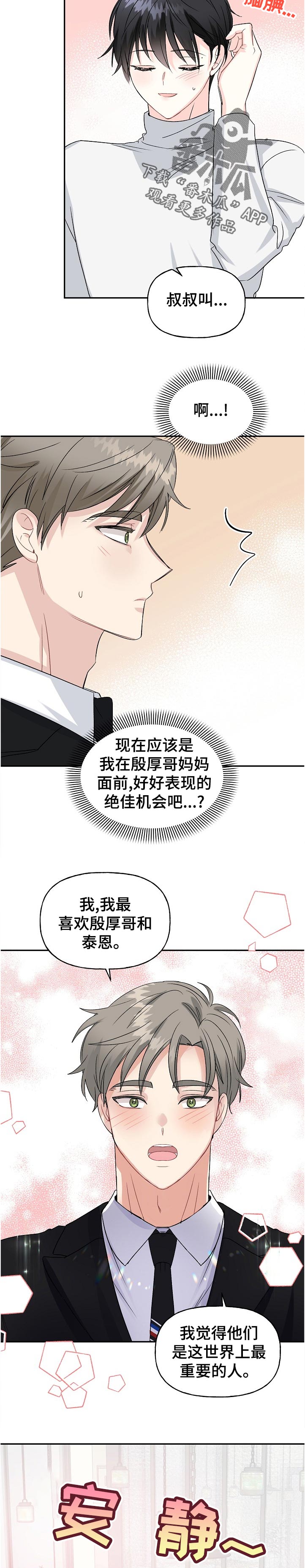 初恋重逢漫画,第67章：自我介绍2图