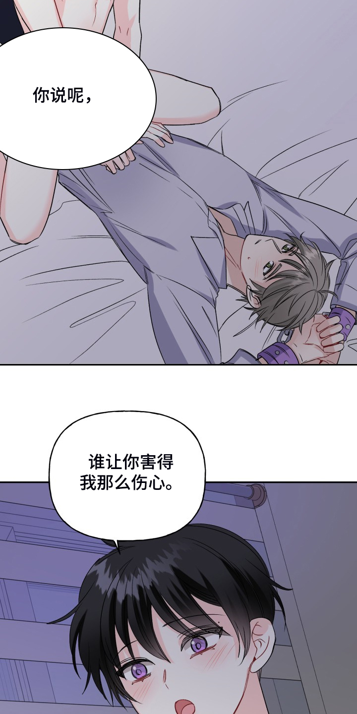 初恋重逢是什么体验漫画,第108章：脆弱的手铐1图