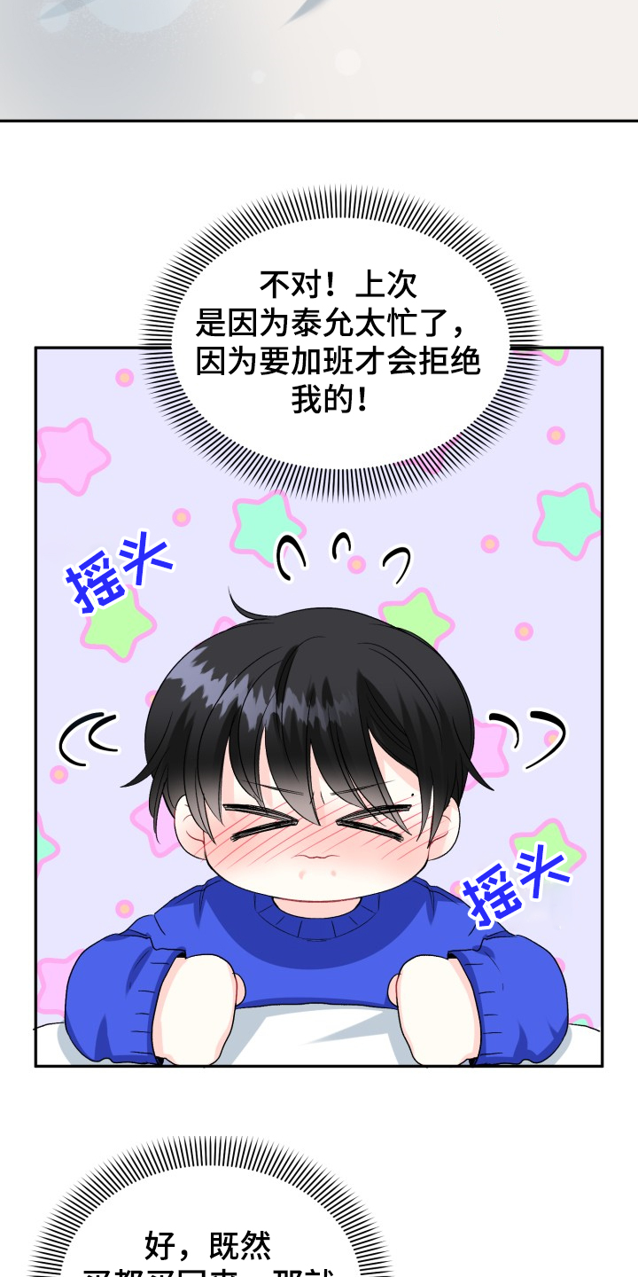 初恋重逢文漫画,第106章：主动引诱1图