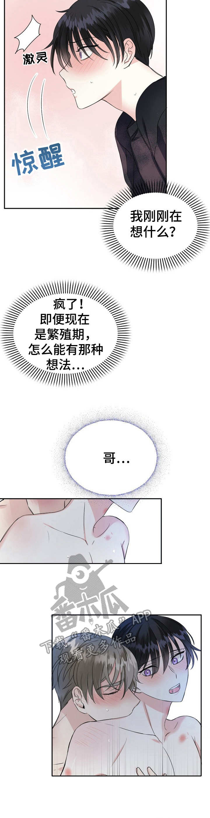 初恋重逢幸福漫画,第13章：突如其来2图