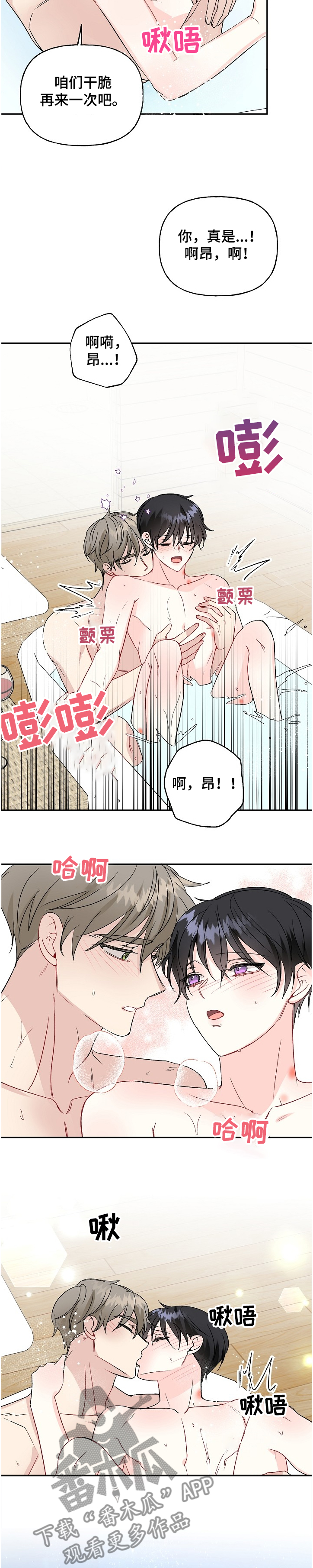 初恋重逢电视剧全集免费看漫画,第93章：泰恩想学拳2图