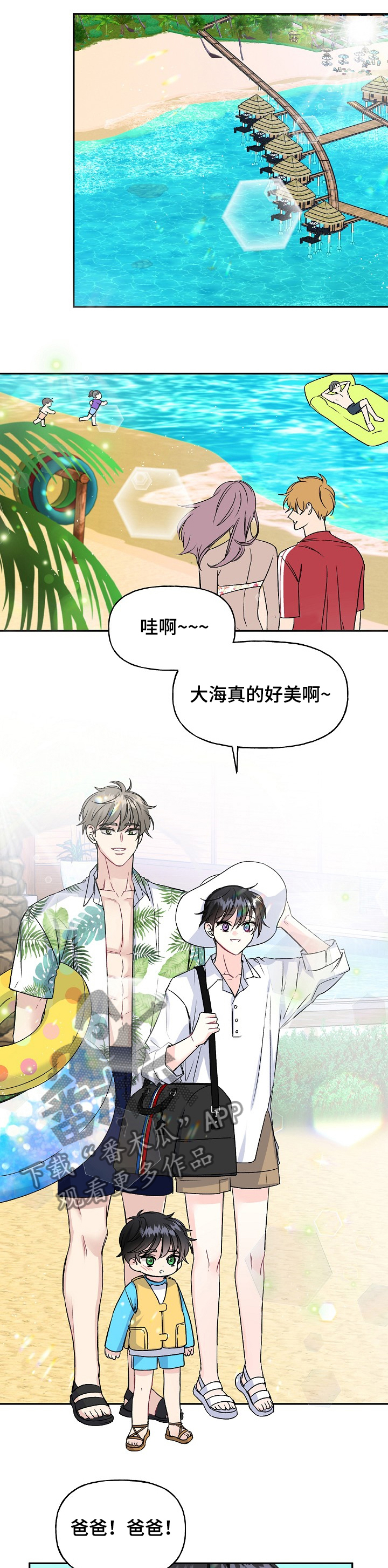 初恋重逢节目漫画,第88章：海岛旅游1图