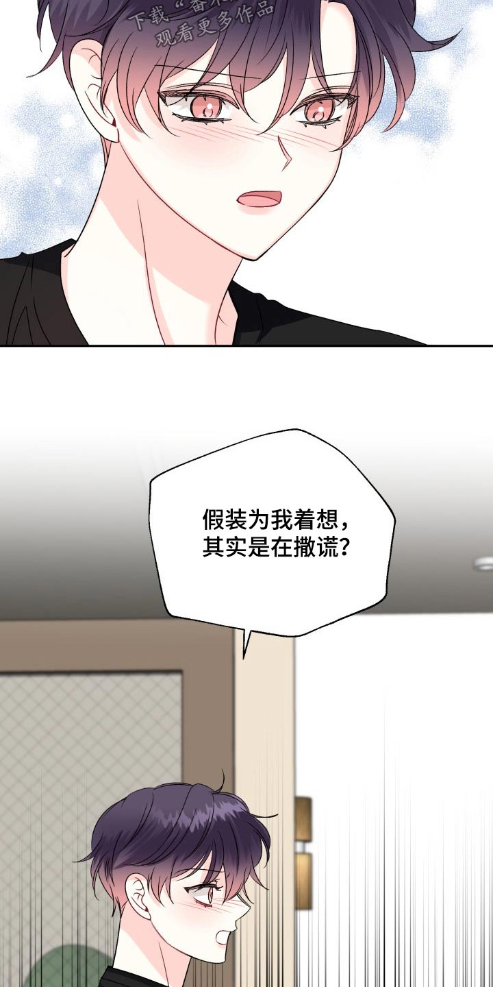 初恋重逢变化很大漫画,第135章：【外传】撒谎1图