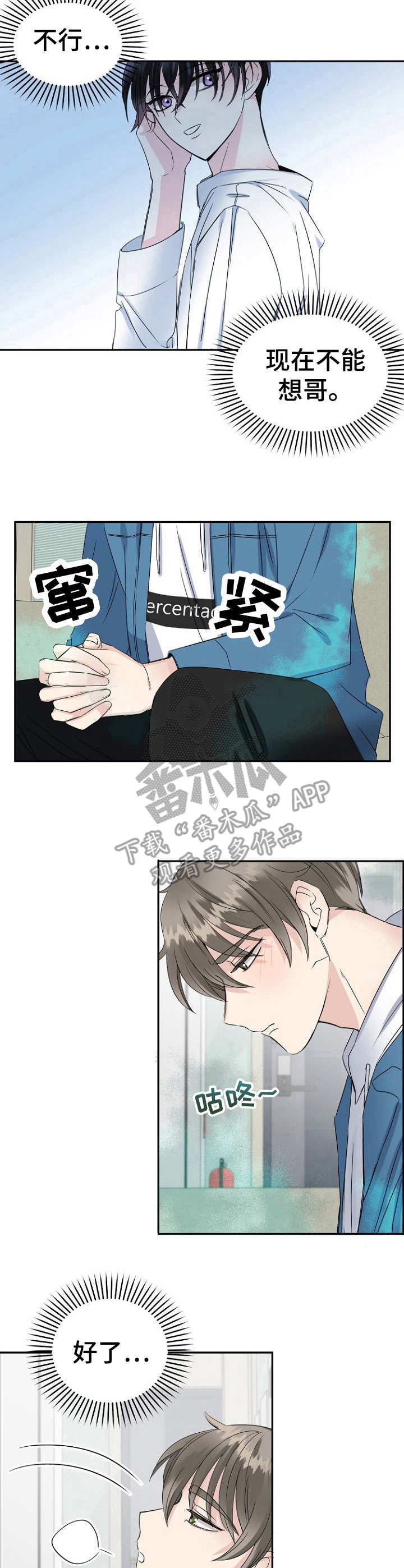 初恋重逢的感悟漫画,第14章：镇定1图