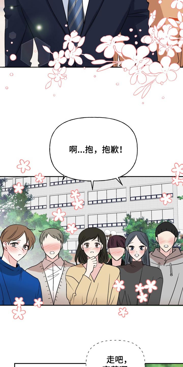 初恋重逢哭成泪人电视剧漫画,第134章：【外传】挡箭牌2图