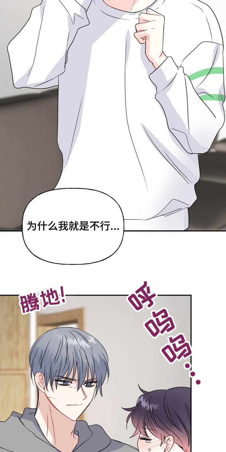 初恋重逢文案漫画,第140章：【外传】过分2图