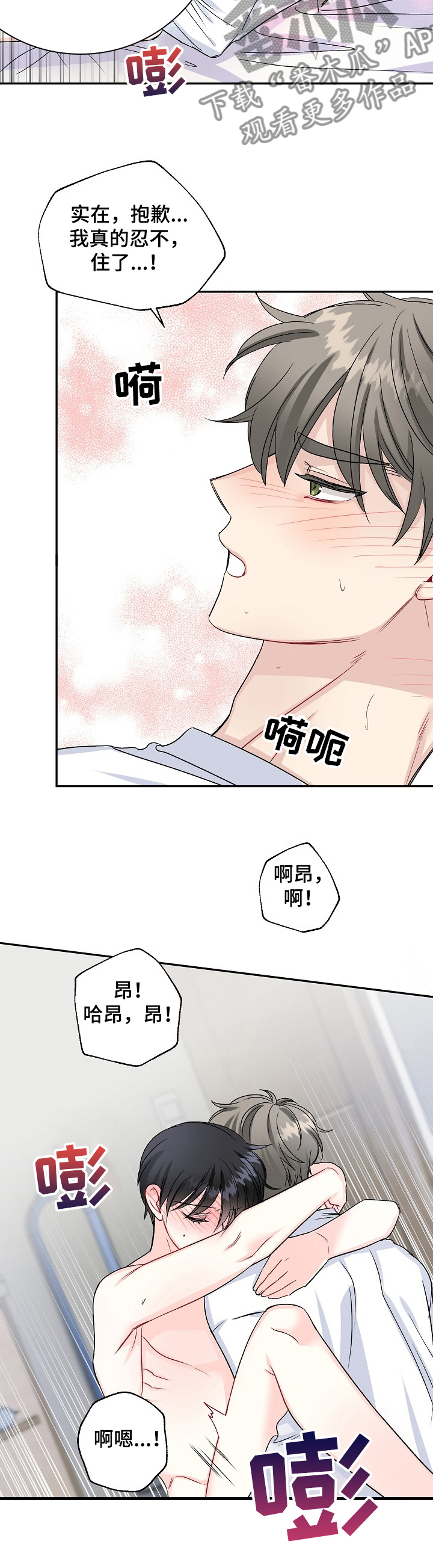 梦到和初恋重逢漫画,第86章：治疗中1图