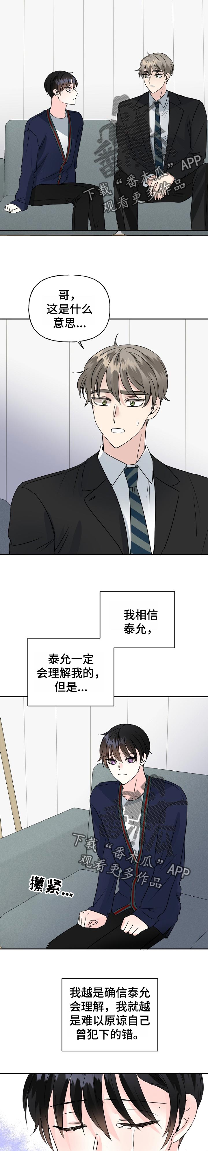 心酸相见漫画,第49章：幸福的人生2图